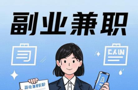 武安在手机上可以做哪些副业赚钱？