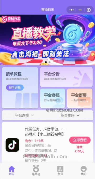 武安【赛扬有米】宝妈学生居家线上视频代发兼职平台,0撸赚米项目 第2张 武安【赛扬有米】宝妈学生居家线上视频代发兼职平台,0撸赚米项目 第2张