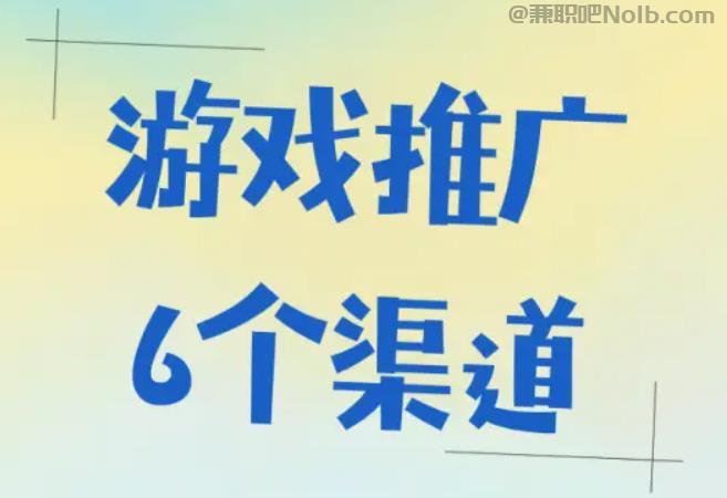 武安游戏推广赚佣金的平台有哪些