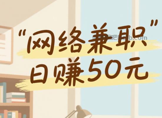 武安线上居家工作适合找哪些兼职